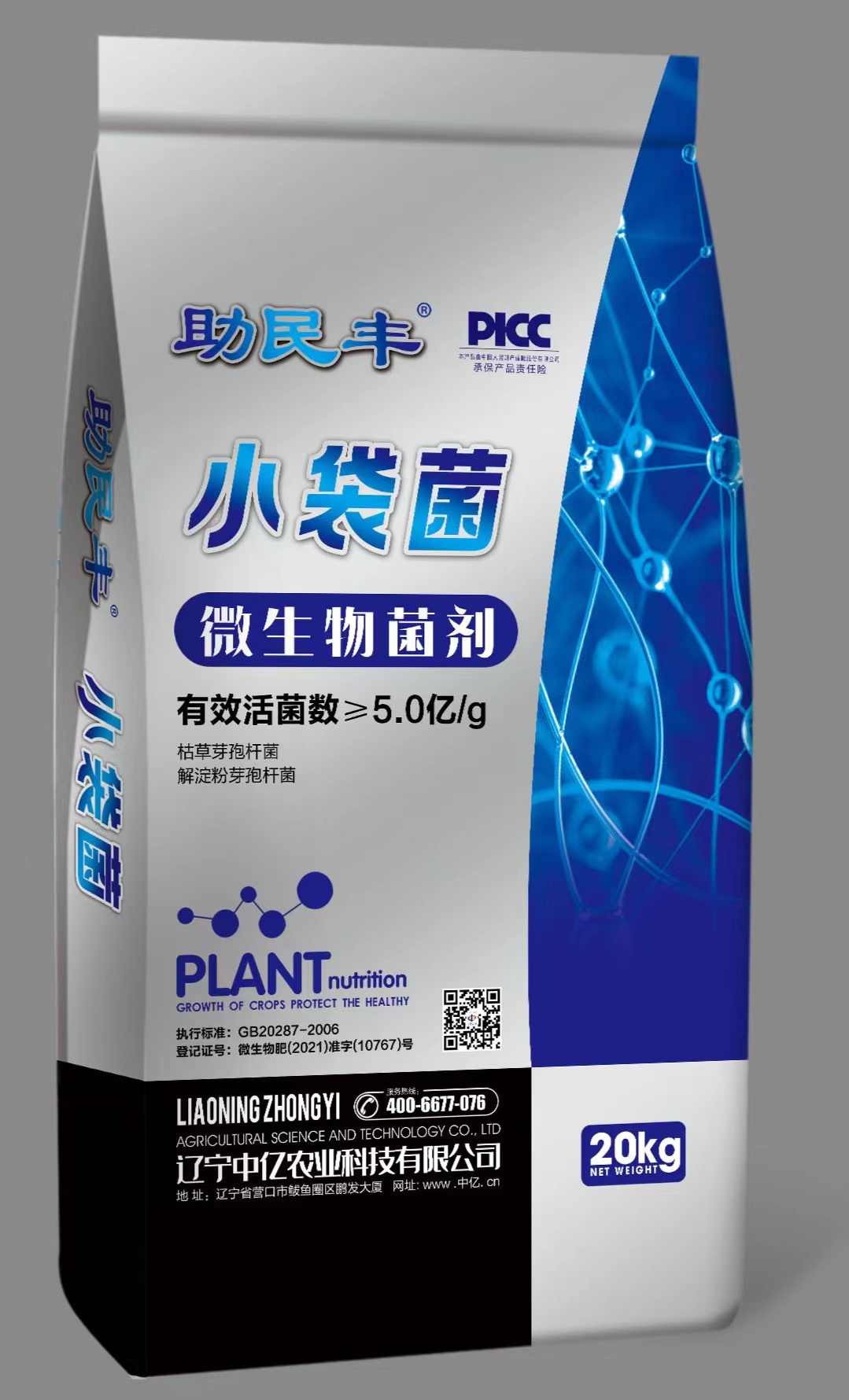 助民丰中亿菌肥40kg