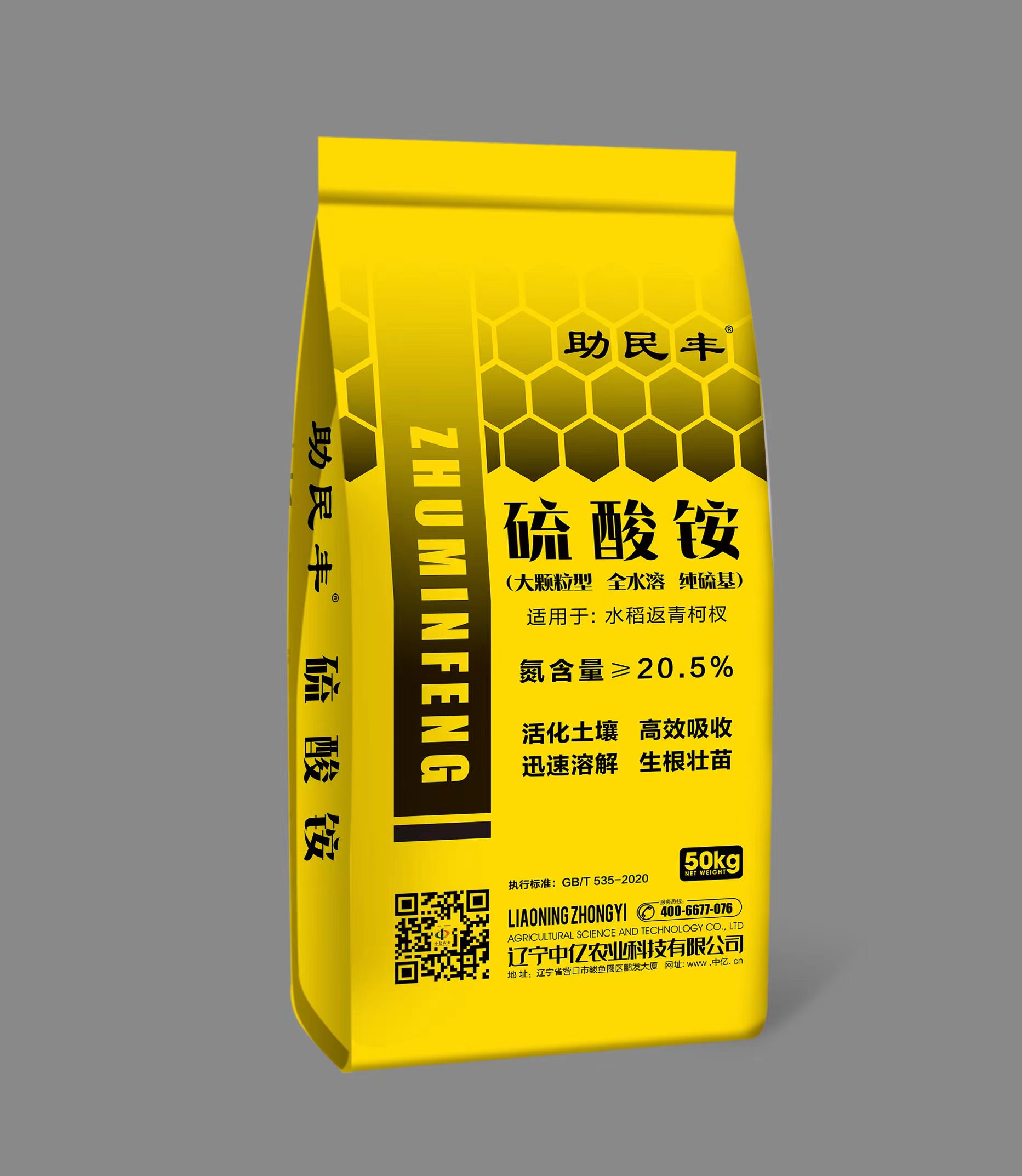 助民丰硫酸铵
