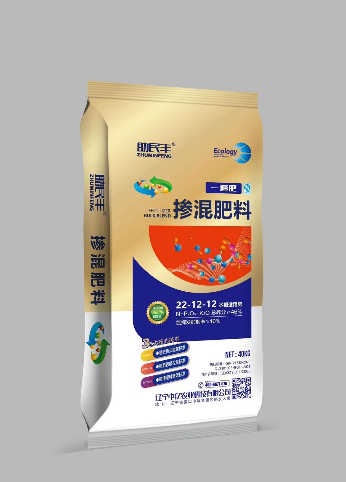 一遍肥(22-12-12)总含量46%