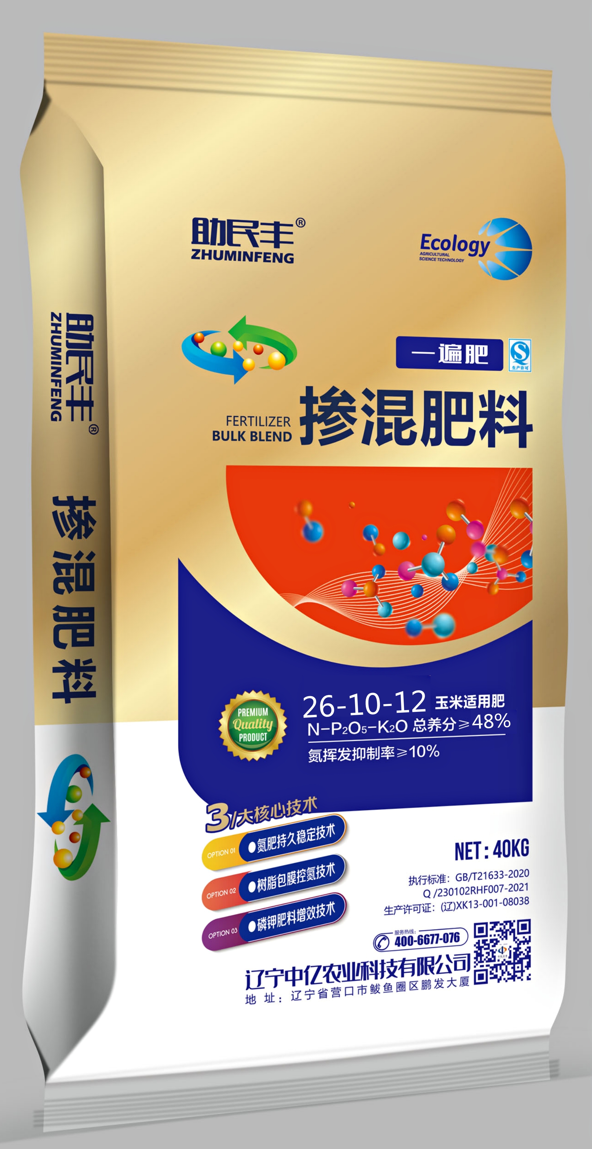 一遍肥(26-10-12)总含量48%