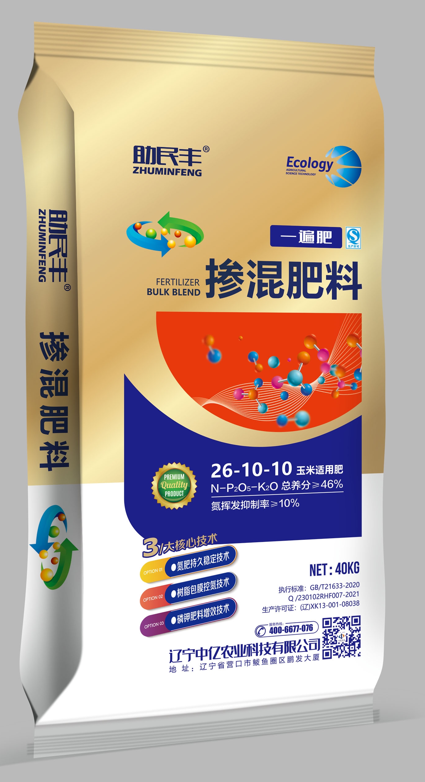 一遍肥(26-10-10)总含量46%