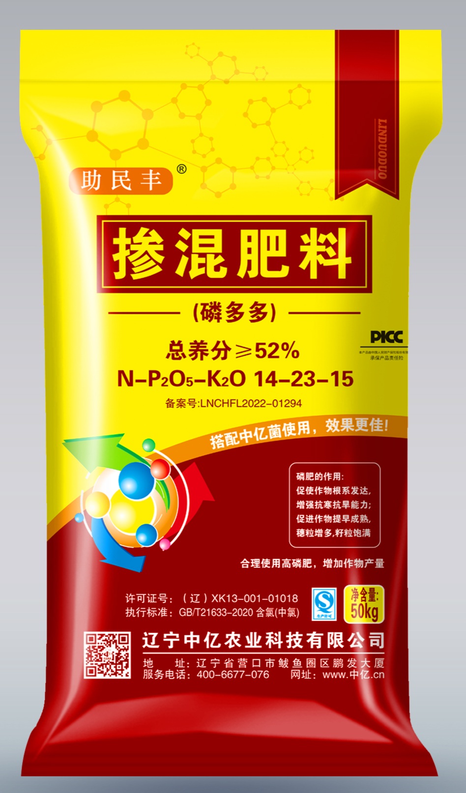  磷多多（14-23-15）总含量52%