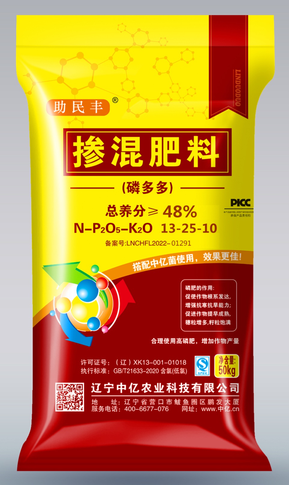 磷多多（13-25-10）总含量48%