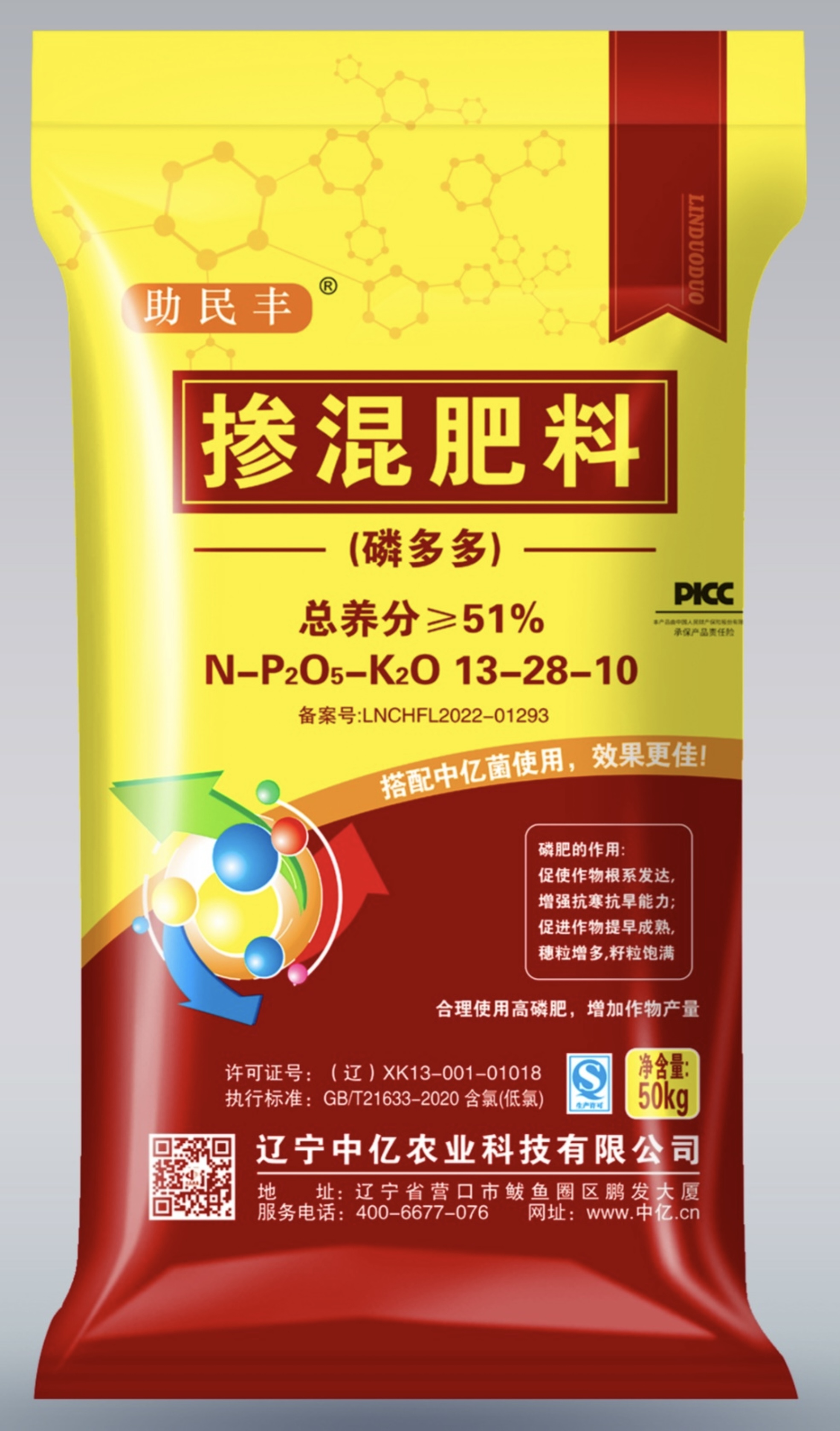 磷多多（13-28-10）总含量51%