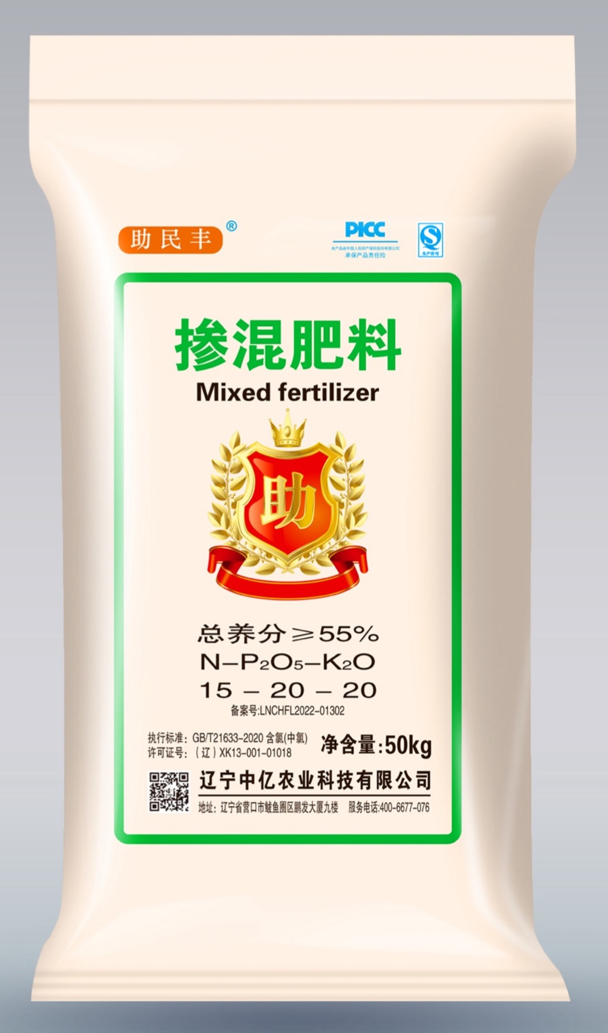  全能王(15-20-20)总含量55%