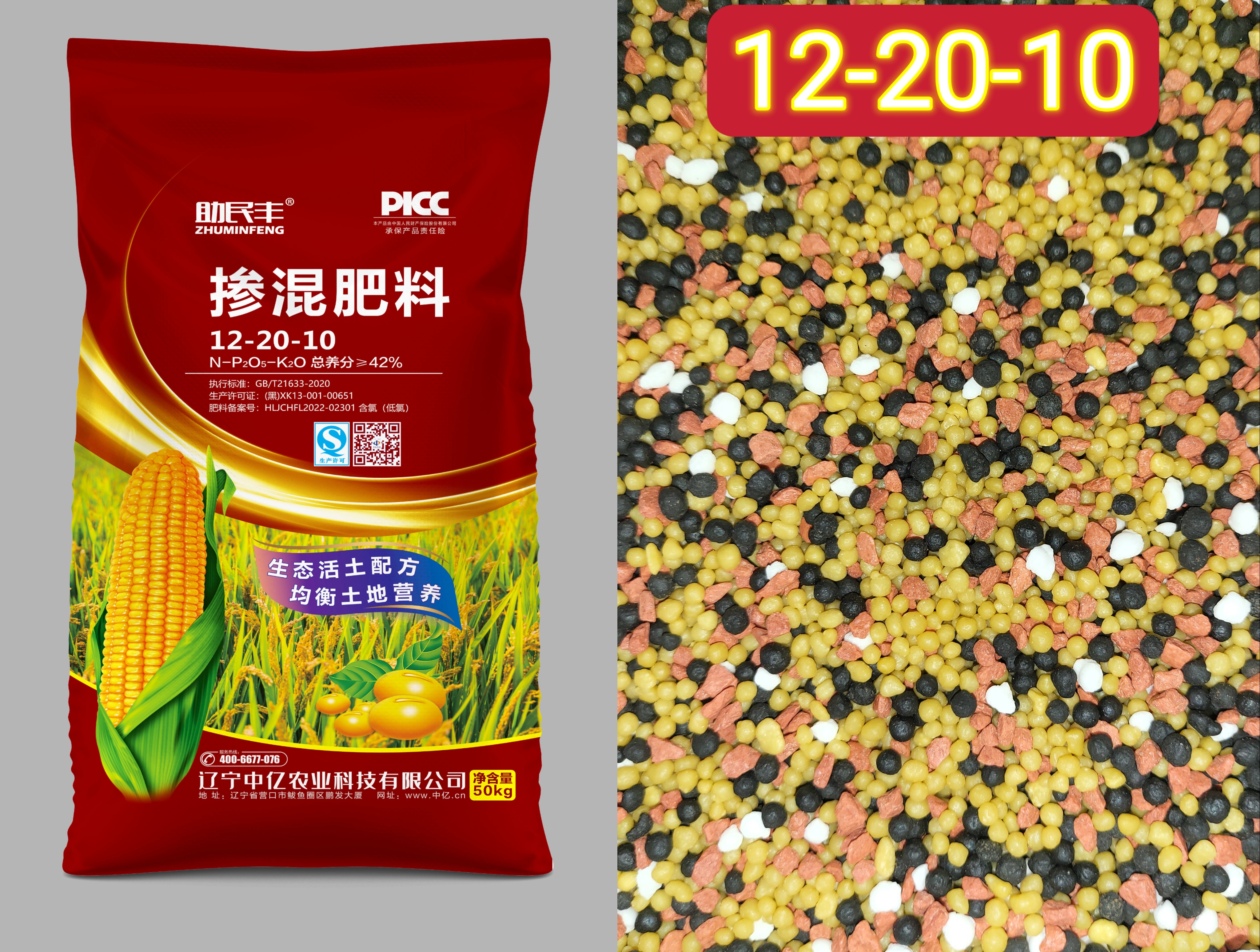生态肥（12-20-10）总含量42%