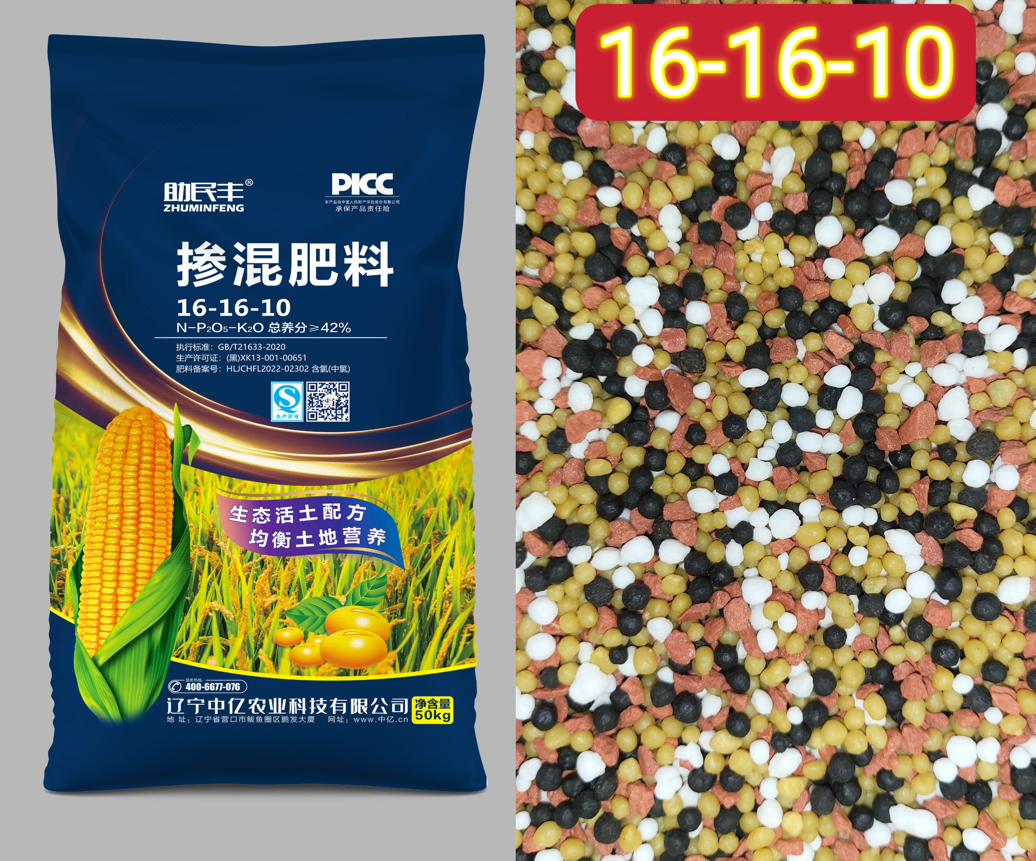 生态肥（16-16-10）总含量42%
